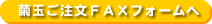 ���ʂ�����FAX�t�H�[��